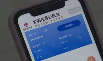 菏泽住房公积金代办